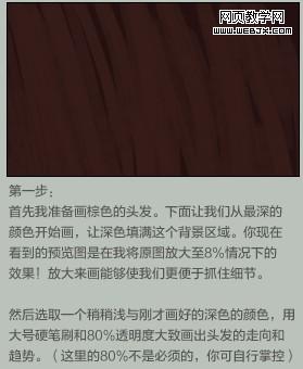 Photoshop鼠绘头发教程:头发笔刷、直发和卷发_webjx.com网页教学网