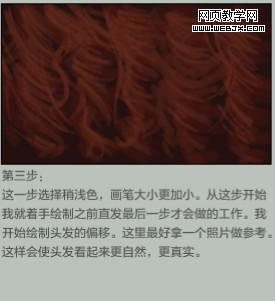 Photoshop鼠绘头发教程:头发笔刷、直发和卷发_webjx.com网页教学网