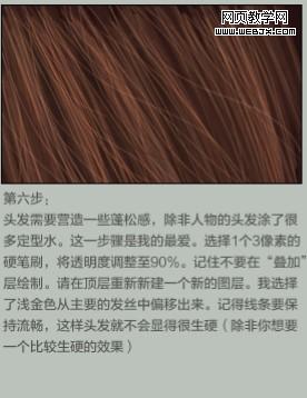 Photoshop鼠绘头发教程:头发笔刷、直发和卷发_webjx.com网页教学网
