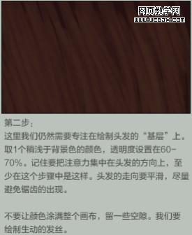 Photoshop鼠绘头发教程:头发笔刷、直发和卷发_webjx.com网页教学网