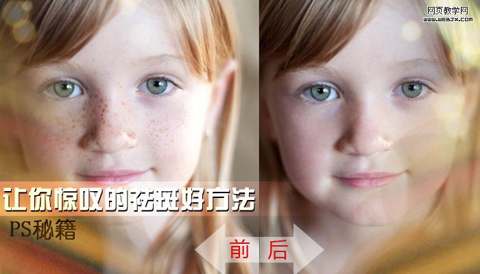 ps去斑美白实例:让人物的皮肤更美白更漂亮_网页教学网