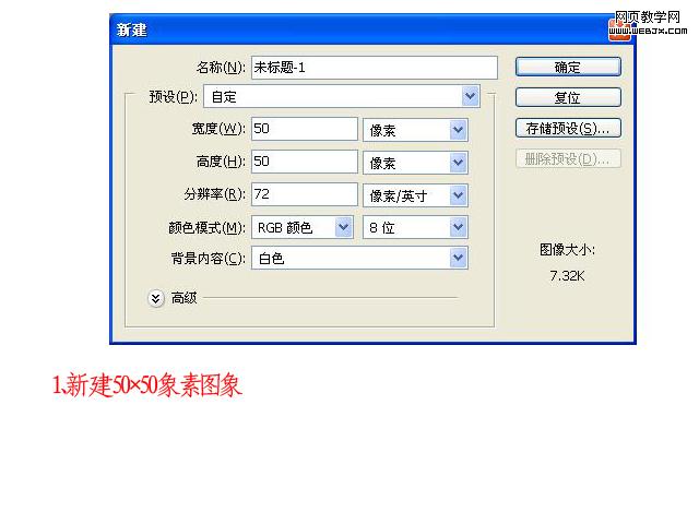 Photoshop文字教程:快速制作像素字_webjx.com