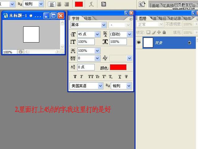 Photoshop文字教程:快速制作像素字_webjx.com
