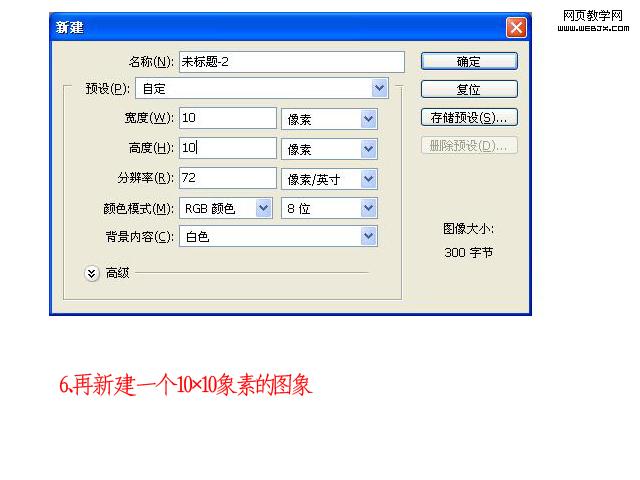 Photoshop文字教程:快速制作像素字_webjx.com