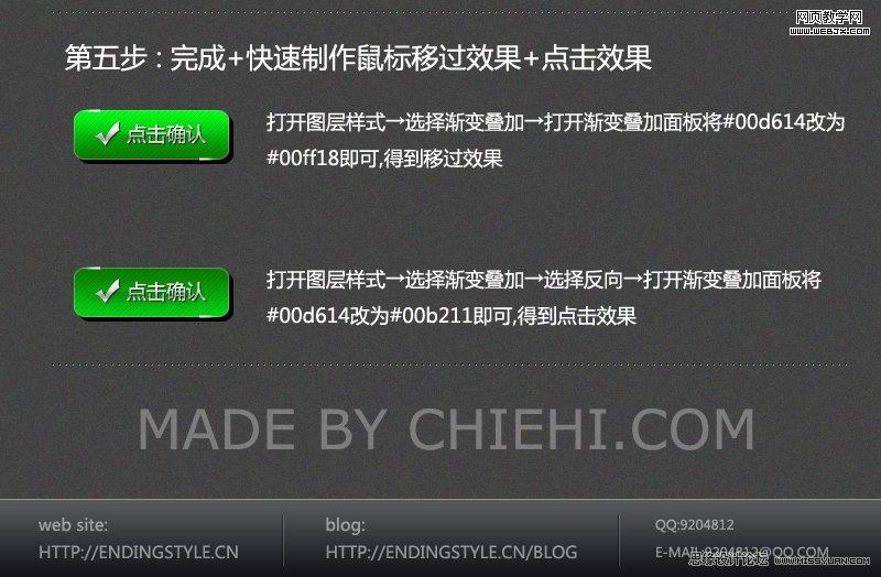 Photoshop图层样式绘制网页按钮的三种图标_webjx.com