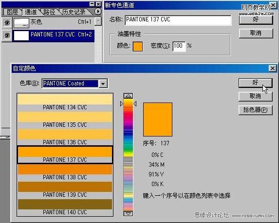 Photoshop基础教程:专色通道基础知识_webjx.com