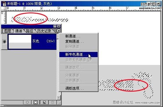Photoshop基础教程:专色通道基础知识_webjx.com