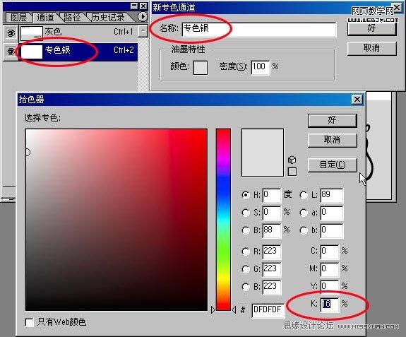 Photoshop基础教程:专色通道基础知识_webjx.com
