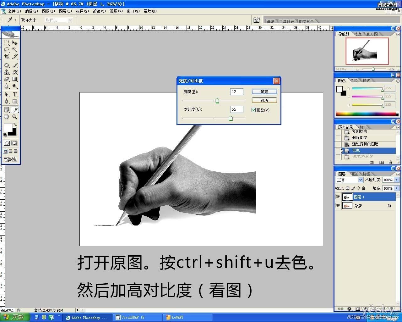 Photoshop教程:将彩色照片处理成素描特效_webjx.com
