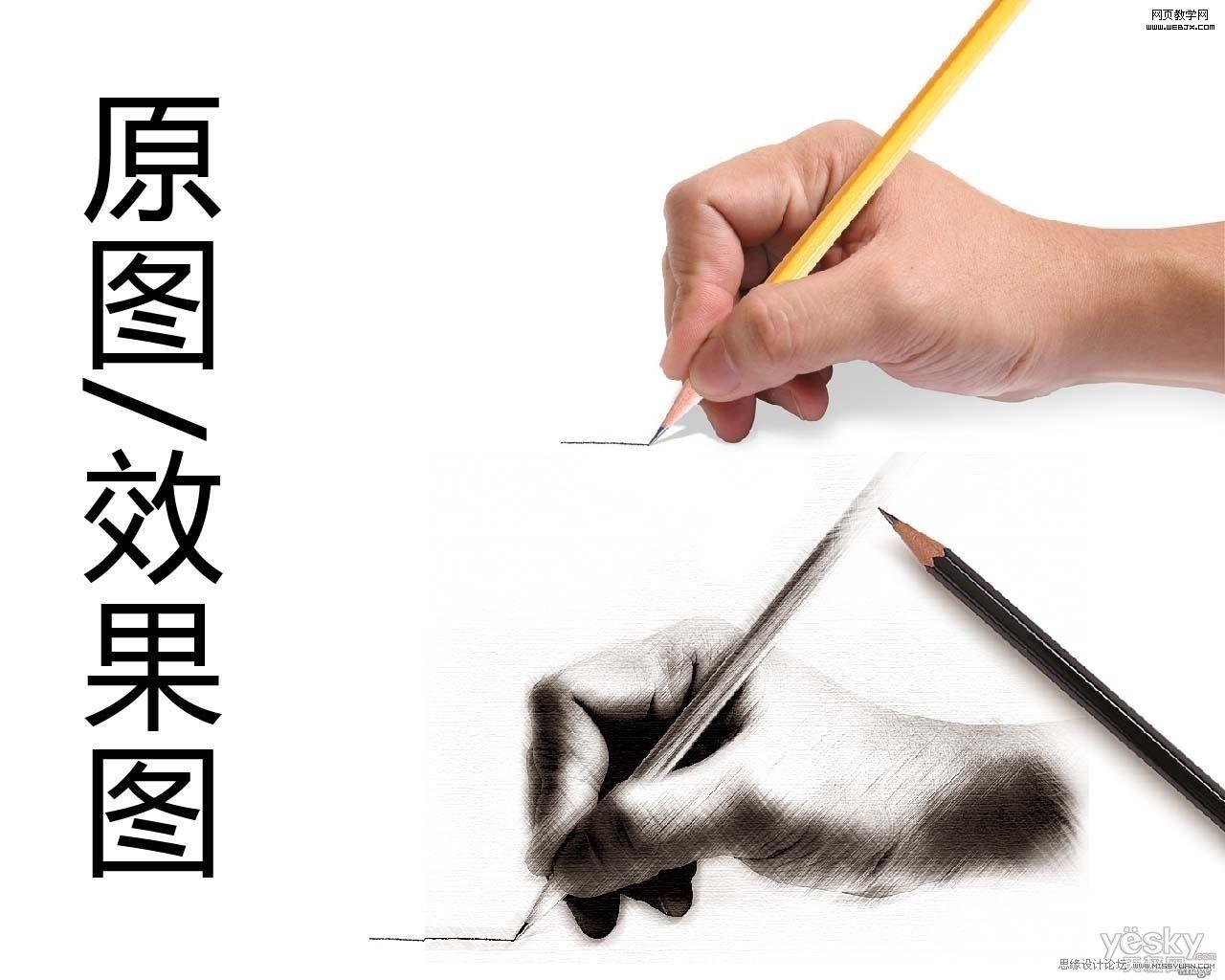 Photoshop教程:将彩色照片处理成素描特效_webjx.com