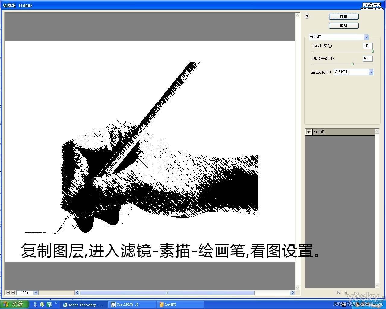 Photoshop教程:将彩色照片处理成素描特效_webjx.com
