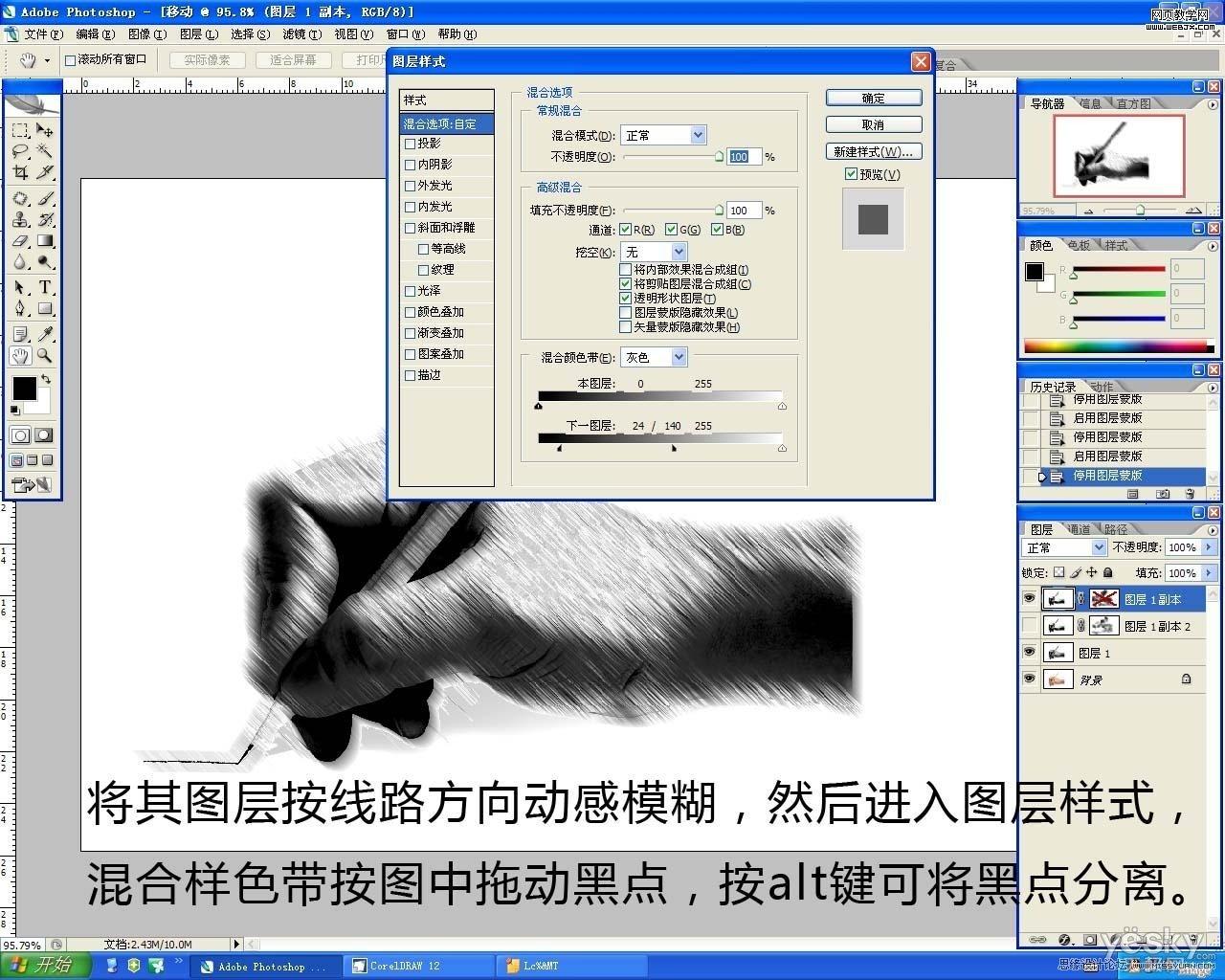 Photoshop教程:将彩色照片处理成素描特效_webjx.com
