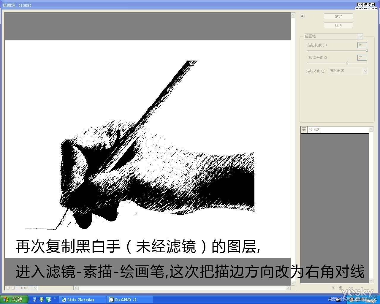 Photoshop教程:将彩色照片处理成素描特效_webjx.com