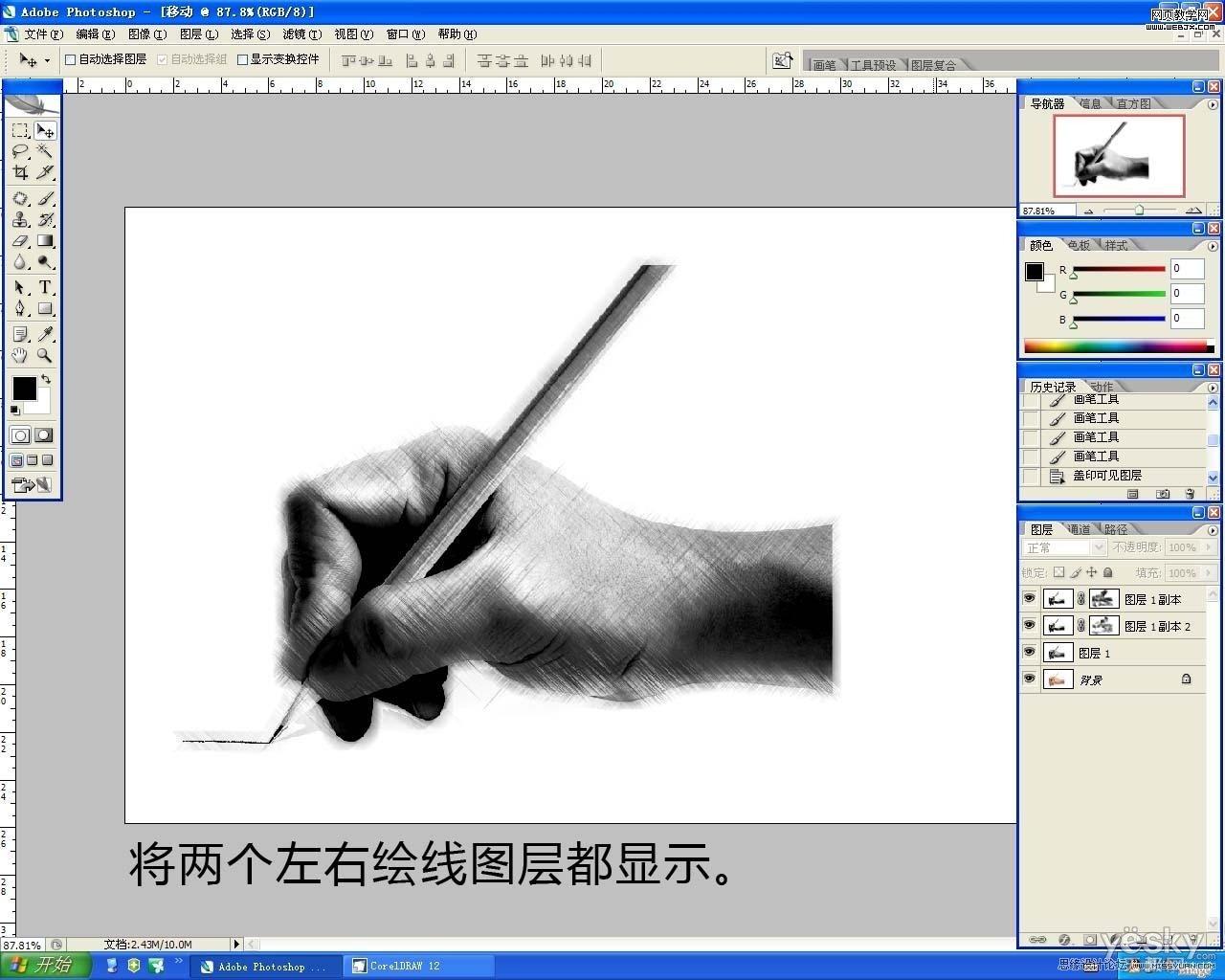 Photoshop教程:将彩色照片处理成素描特效_webjx.com