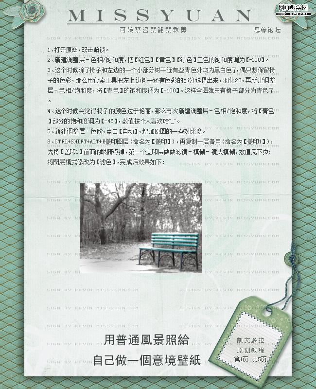 PS实例教程:把风景照片变成意境感的壁纸_webjx.com