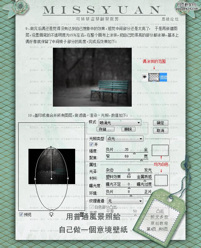 PS实例教程:把风景照片变成意境感的壁纸_webjx.com