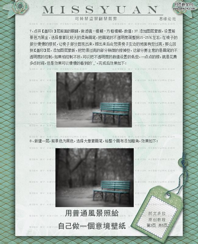 PS实例教程:把风景照片变成意境感的壁纸_webjx.com