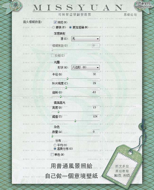 PS实例教程:把风景照片变成意境感的壁纸_webjx.com