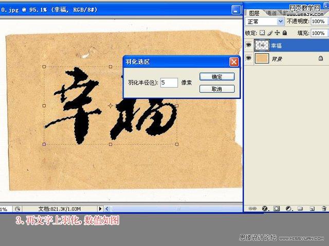 Photoshop文字教程:逼真的毛笔书法字_webjx.com