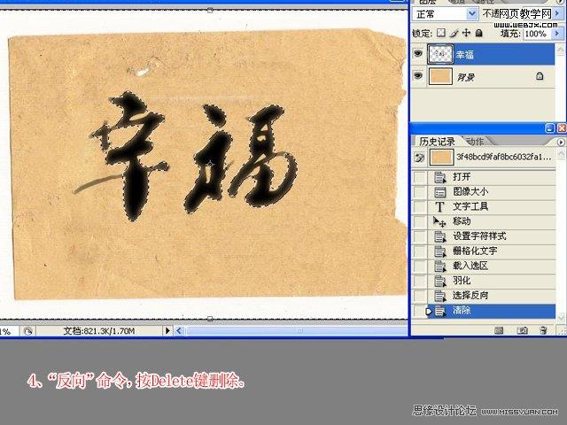 Photoshop文字教程:逼真的毛笔书法字_webjx.com