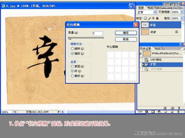 Photoshop文字教程:逼真的毛笔书法字_webjx.com