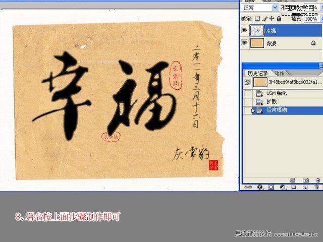 Photoshop文字教程:逼真的毛笔书法字_webjx.com