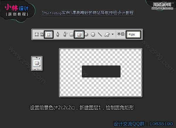 Photoshop绘制超酷黑色风格的网站导航_webjx.com