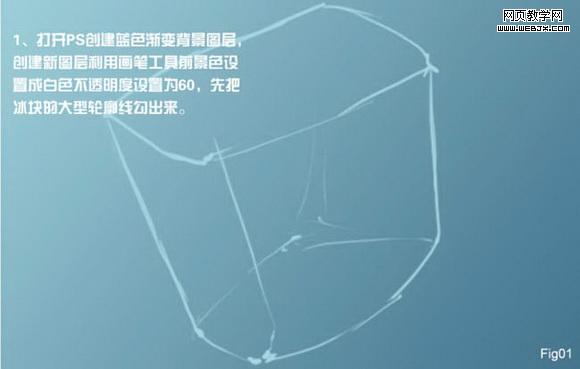 Photoshop鼠绘结满冰凌的小冰块