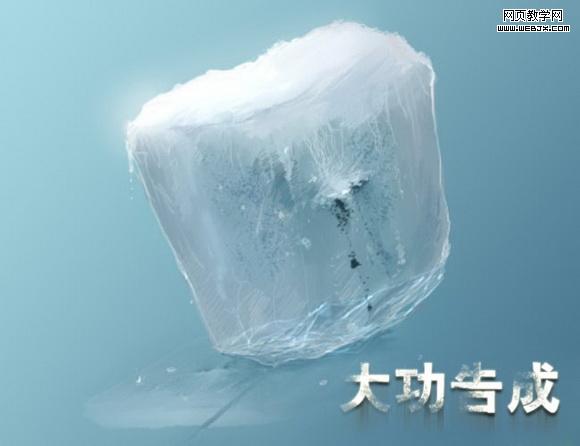 Photoshop鼠绘结满冰凌的小冰块