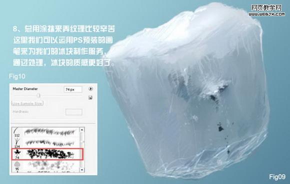 Photoshop鼠绘结满冰凌的小冰块