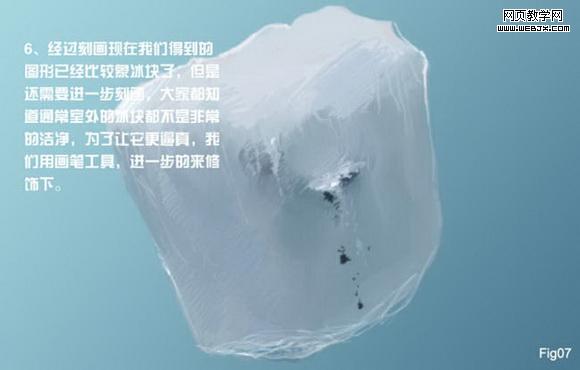 Photoshop鼠绘结满冰凌的小冰块