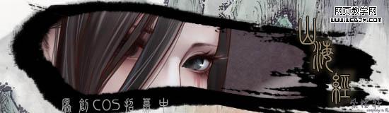 Photoshop签名教程:古典风格动漫人物_webjx.com