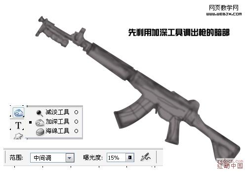 Photoshop鼠绘实例教程:鼠绘03式自动步枪_webjx.com