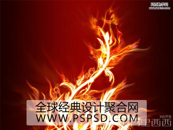 网页教学网 火焰效果 燃烧的火焰制作