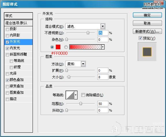 网页教学网 火焰效果 燃烧的火焰制作