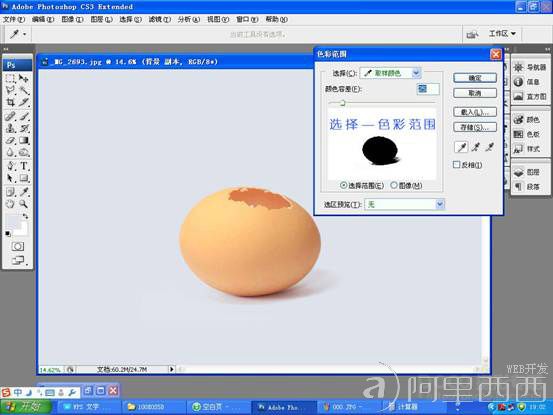 Photoshop创意合成长出植物的鸡蛋
