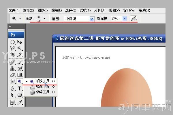 Photoshop模仿达芬奇练习画鸡蛋
