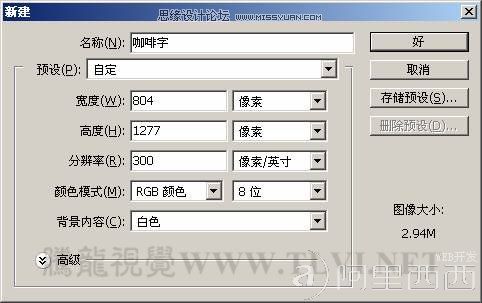Photoshop设计教程:咖啡变形文字_webjx.com