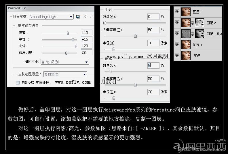 PS磨皮教程:保留肤色质感的面部修饰教程_webjx.com