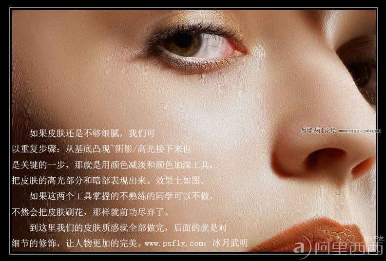 PS磨皮教程:保留肤色质感的面部修饰教程_webjx.com