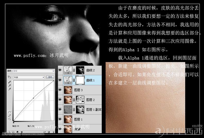 PS磨皮教程:保留肤色质感的面部修饰教程_webjx.com