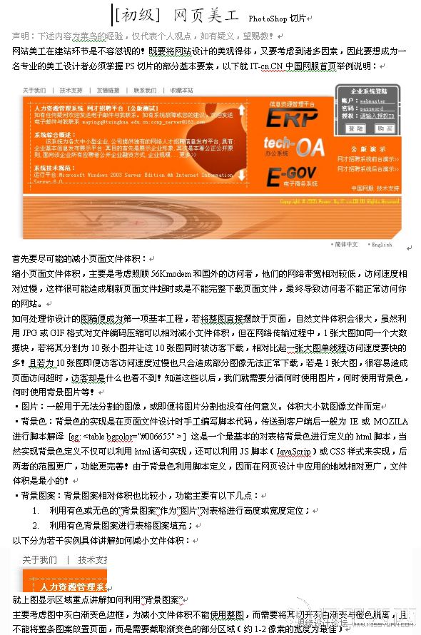 Photoshop结合DW进行网页模板切图教程_webjx.com