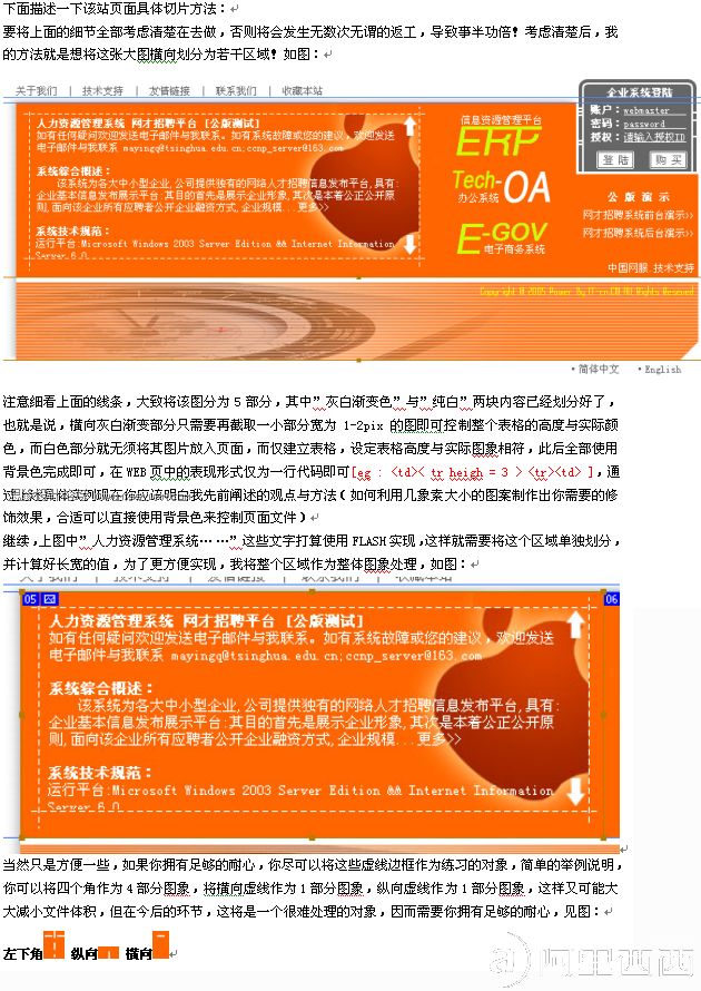 Photoshop结合DW进行网页模板切图教程_webjx.com