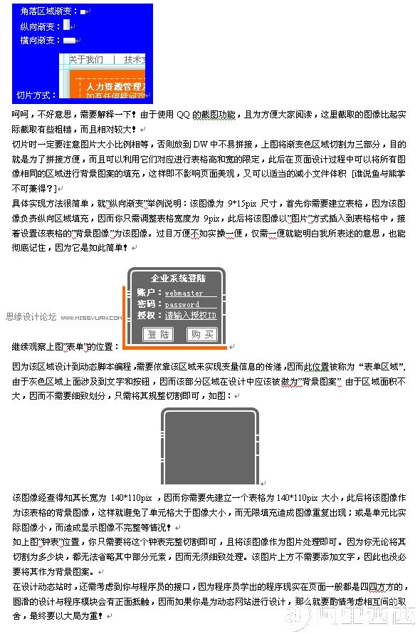 Photoshop结合DW进行网页模板切图教程_webjx.com