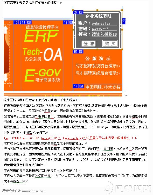 Photoshop结合DW进行网页模板切图教程_webjx.com