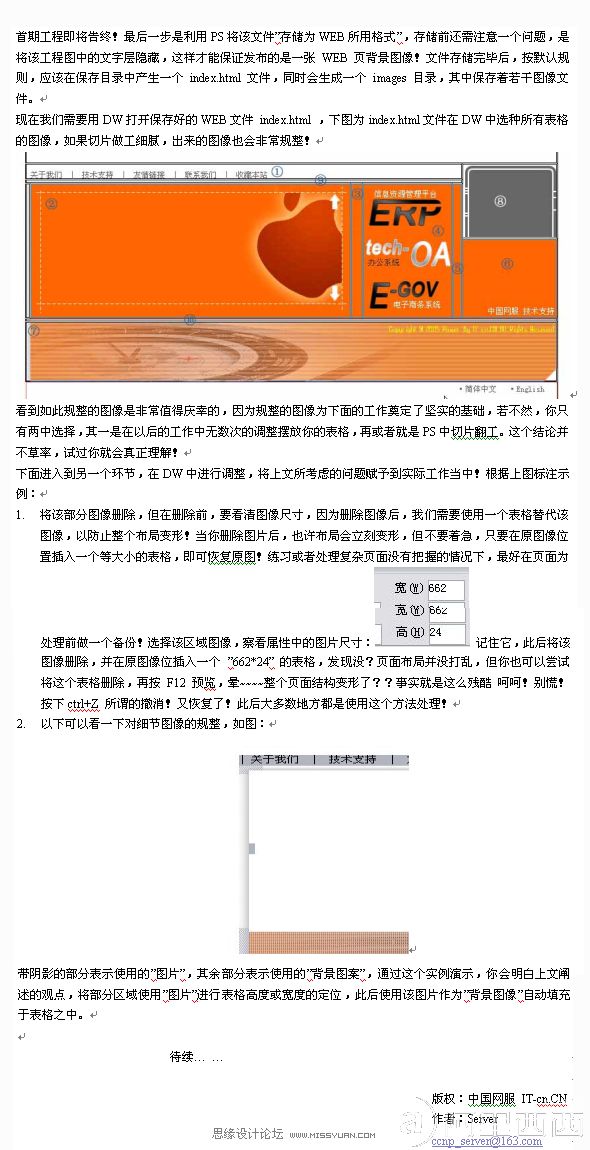Photoshop结合DW进行网页模板切图教程_webjx.com
