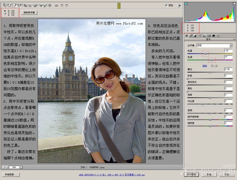 Photoshop Camera RAW后期调整偏色照片_webjx.com