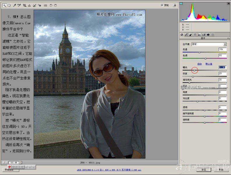 Photoshop Camera RAW后期调整偏色照片_webjx.com