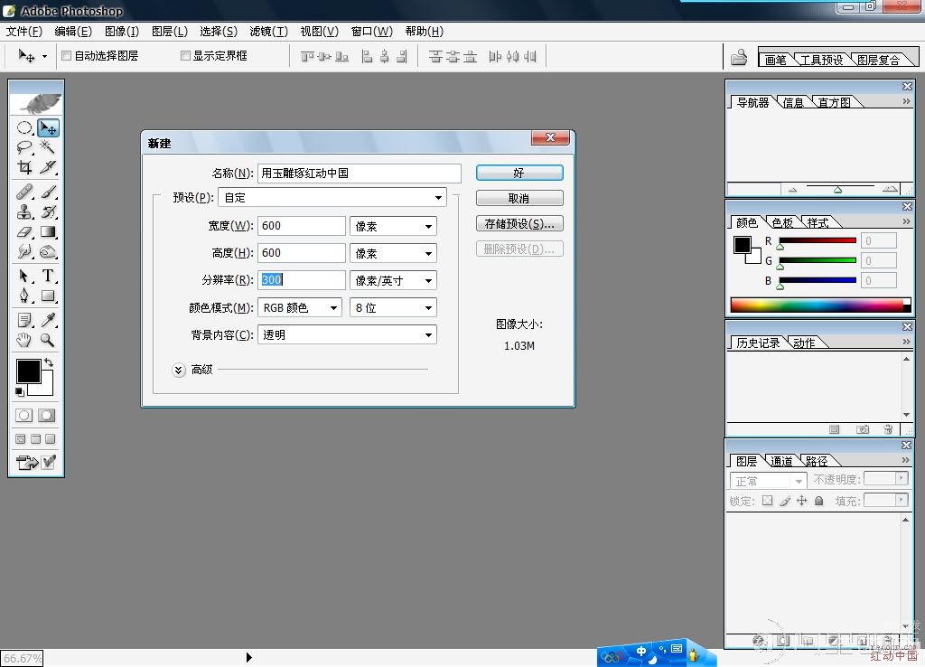 Photoshop文字特效教程:通透的玉石文字_webjx.com