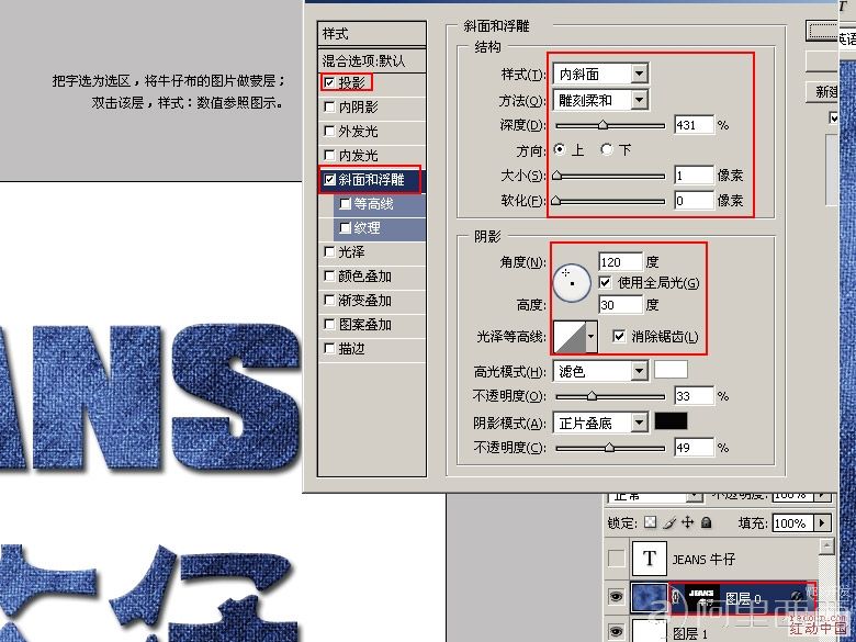 Photoshop模拟牛仔布所做的文字_webjx.com